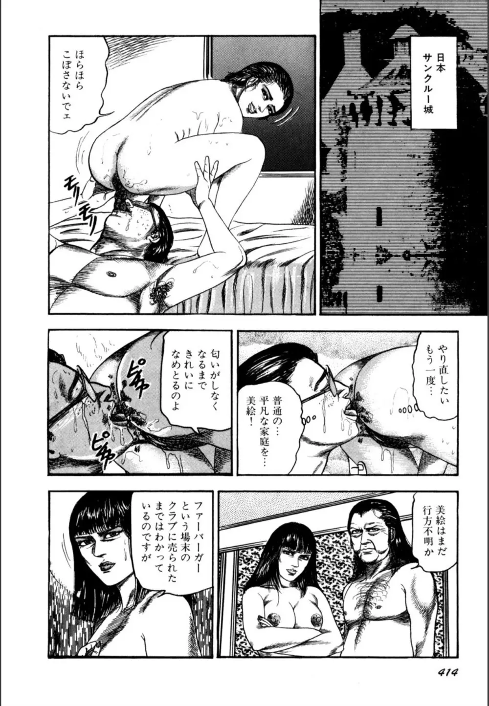 少女妻屈辱の異常体験 Page.416