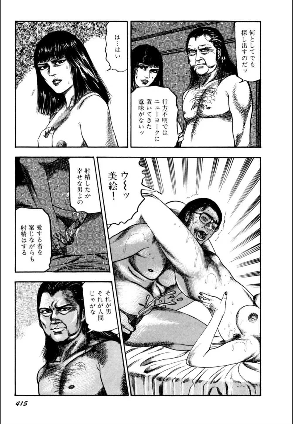 少女妻屈辱の異常体験 Page.417
