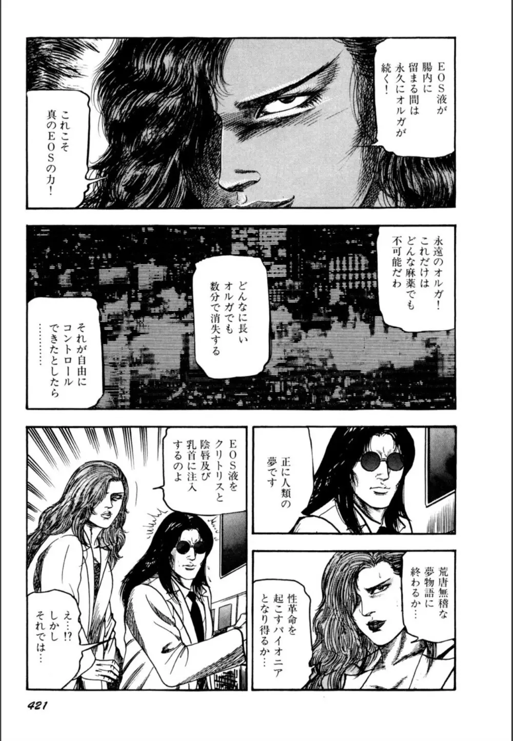 少女妻屈辱の異常体験 Page.423