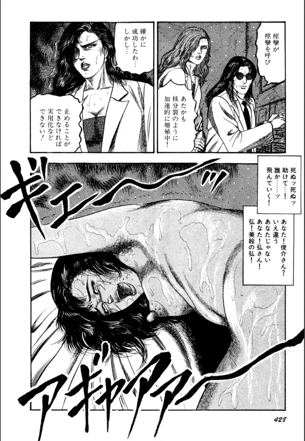 少女妻屈辱の異常体験 Page.430