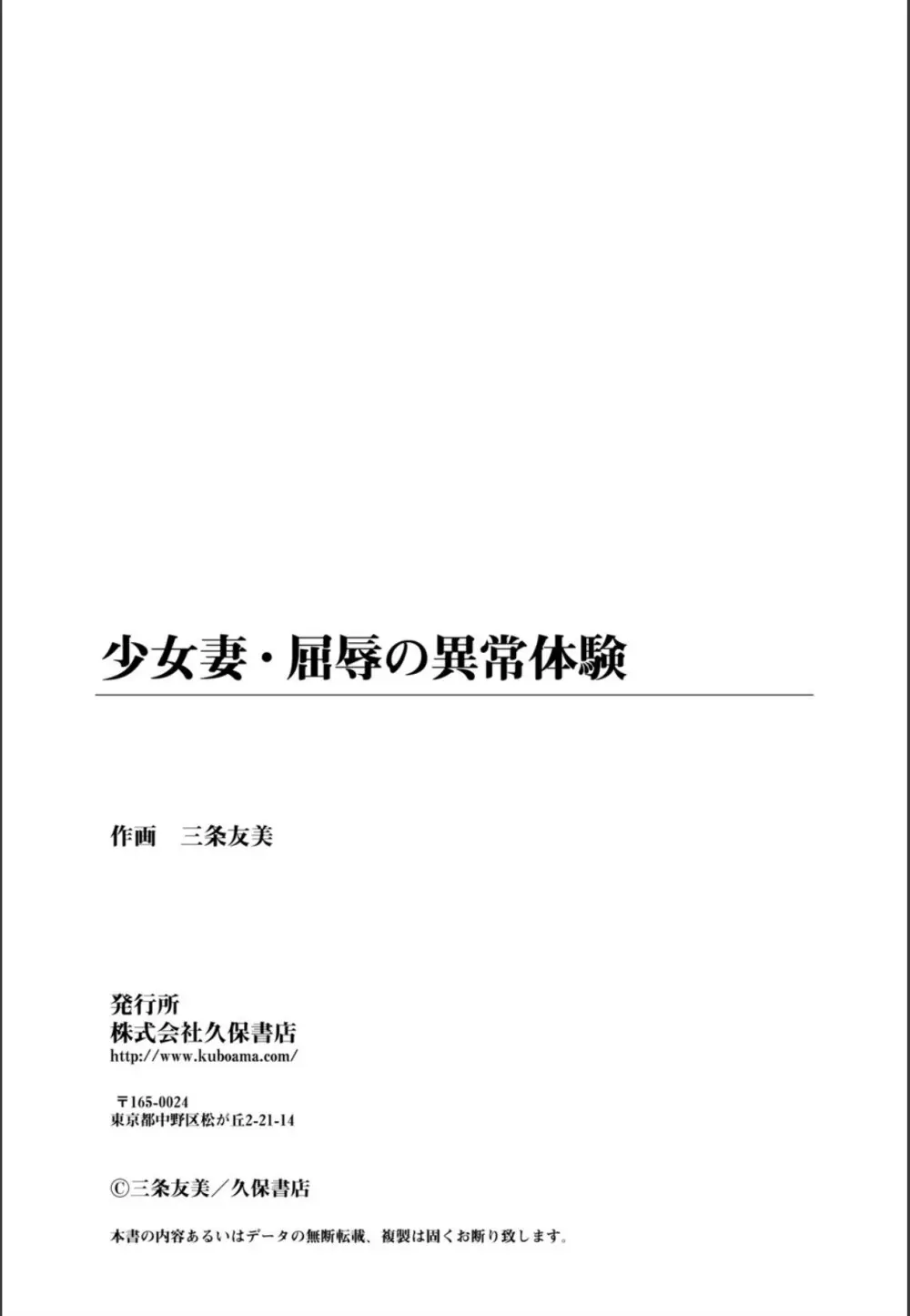 少女妻屈辱の異常体験 Page.433