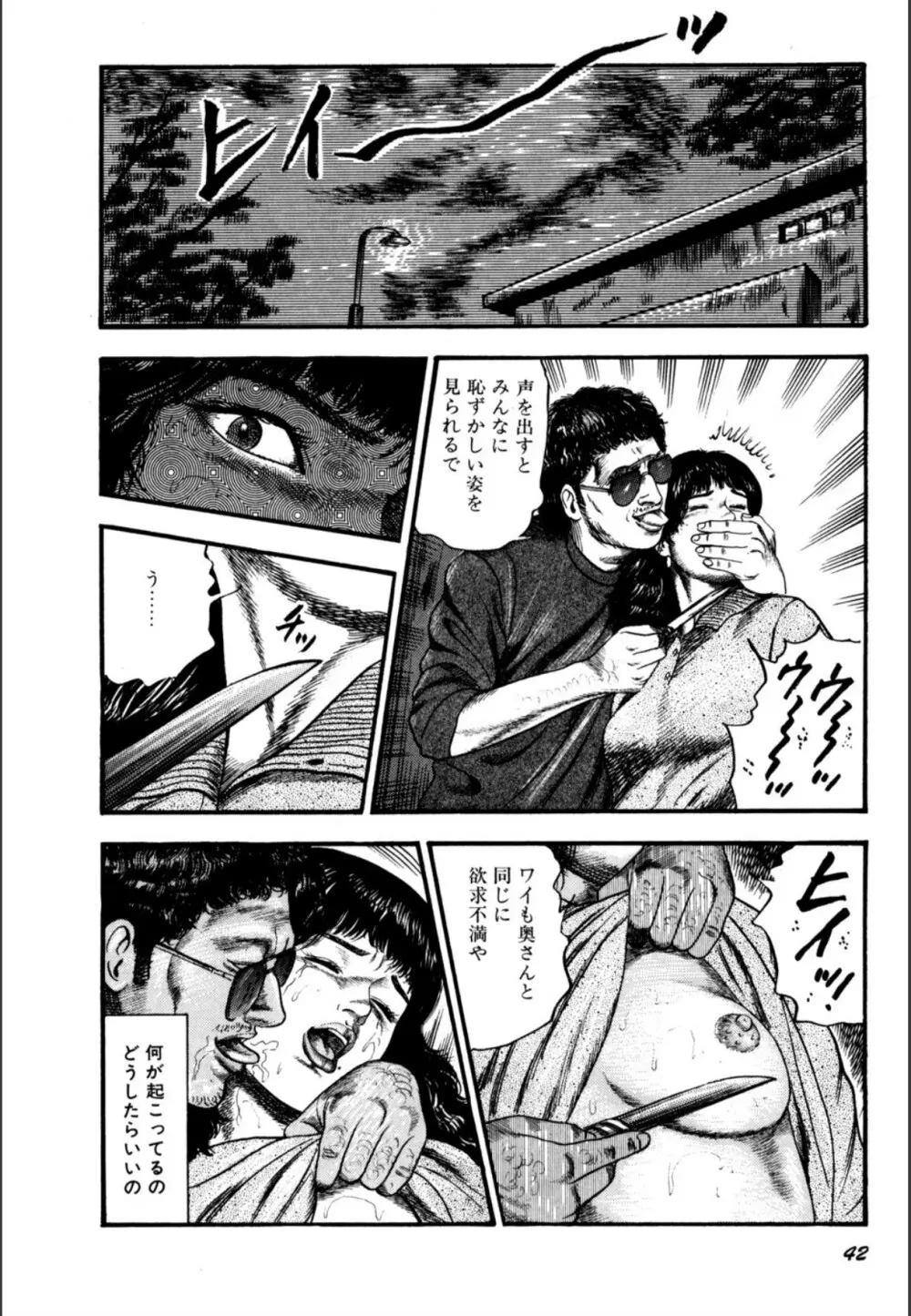 少女妻屈辱の異常体験 Page.44