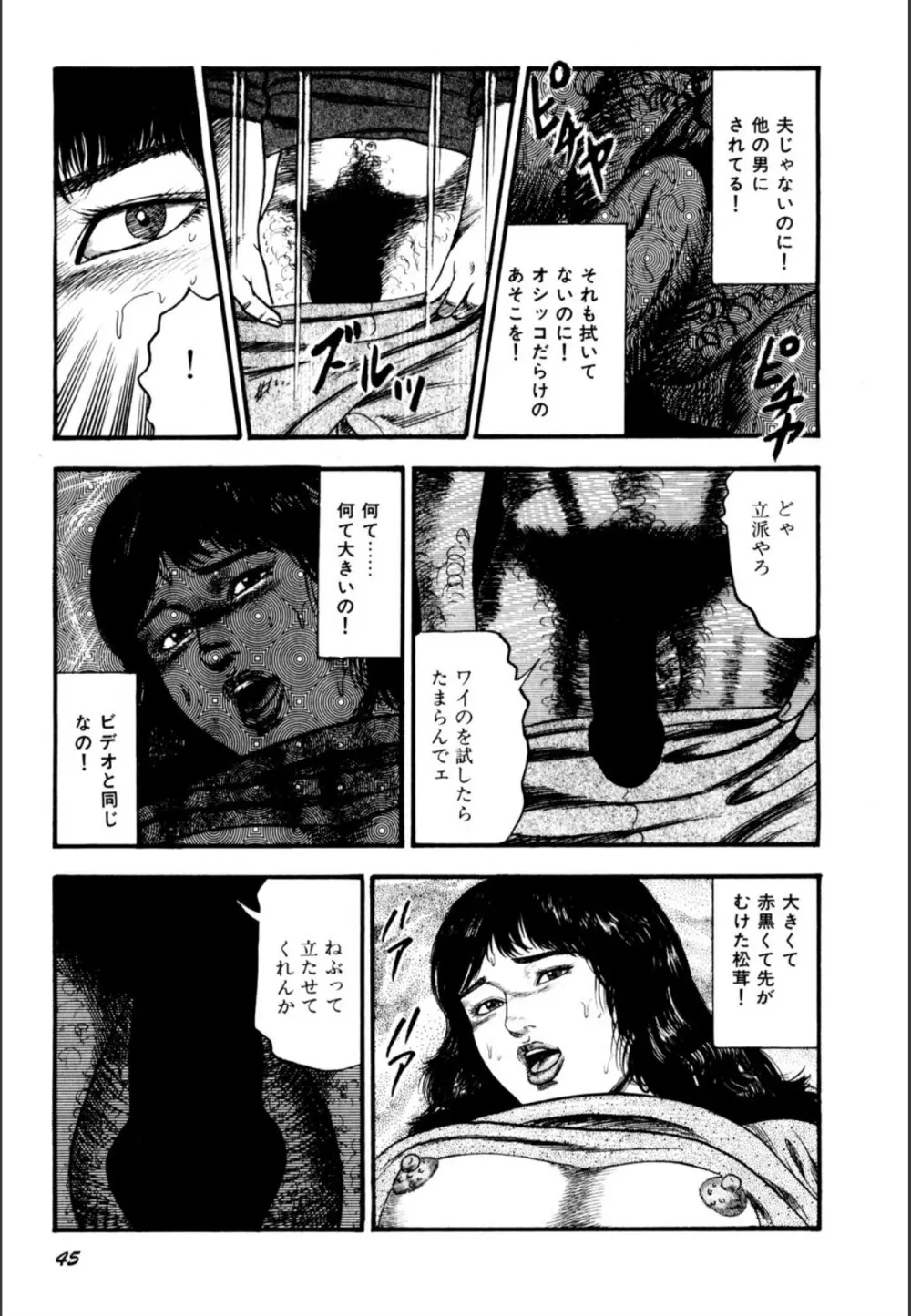 少女妻屈辱の異常体験 Page.47