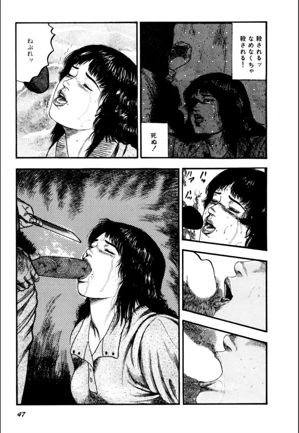 少女妻屈辱の異常体験 Page.49