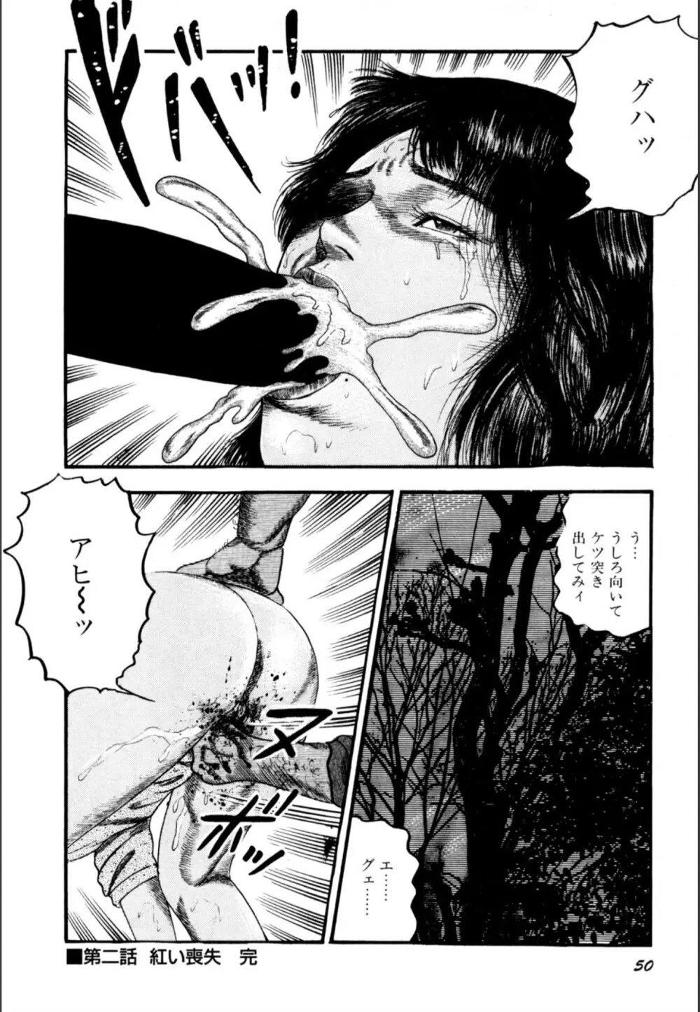 少女妻屈辱の異常体験 Page.52