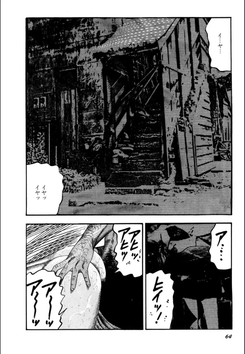 少女妻屈辱の異常体験 Page.66