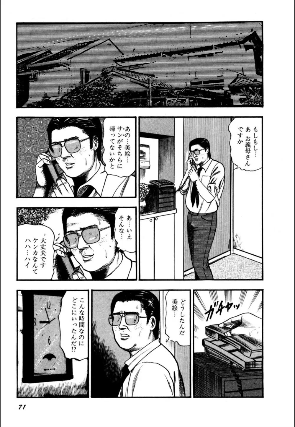 少女妻屈辱の異常体験 Page.73