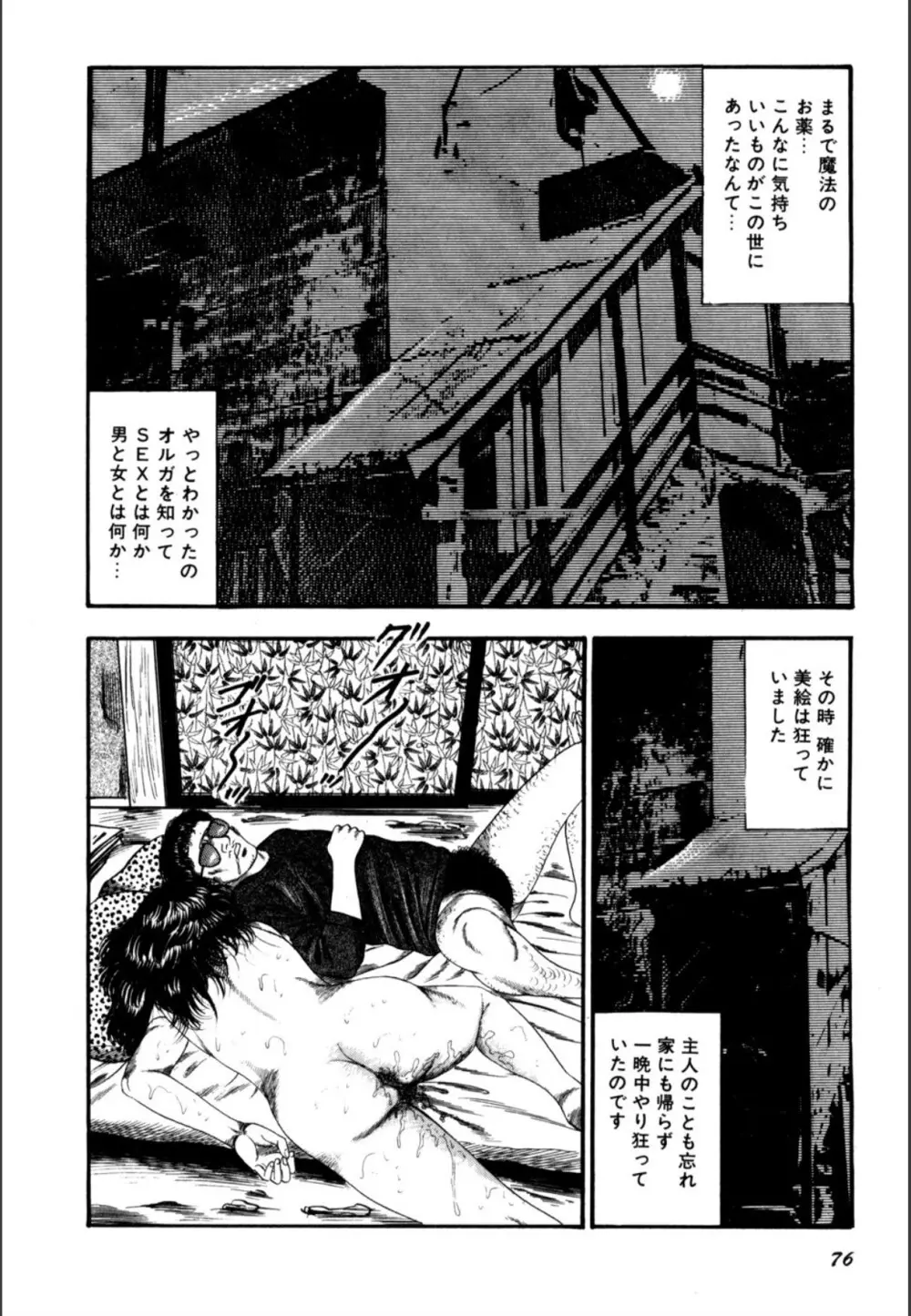 少女妻屈辱の異常体験 Page.78