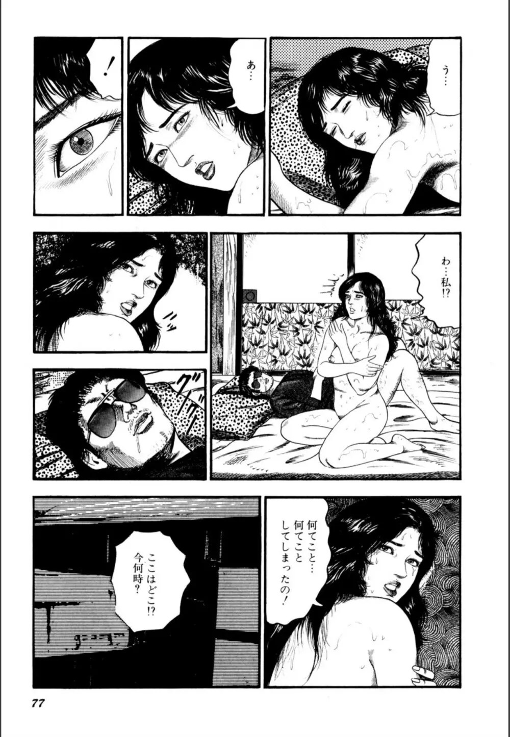 少女妻屈辱の異常体験 Page.79