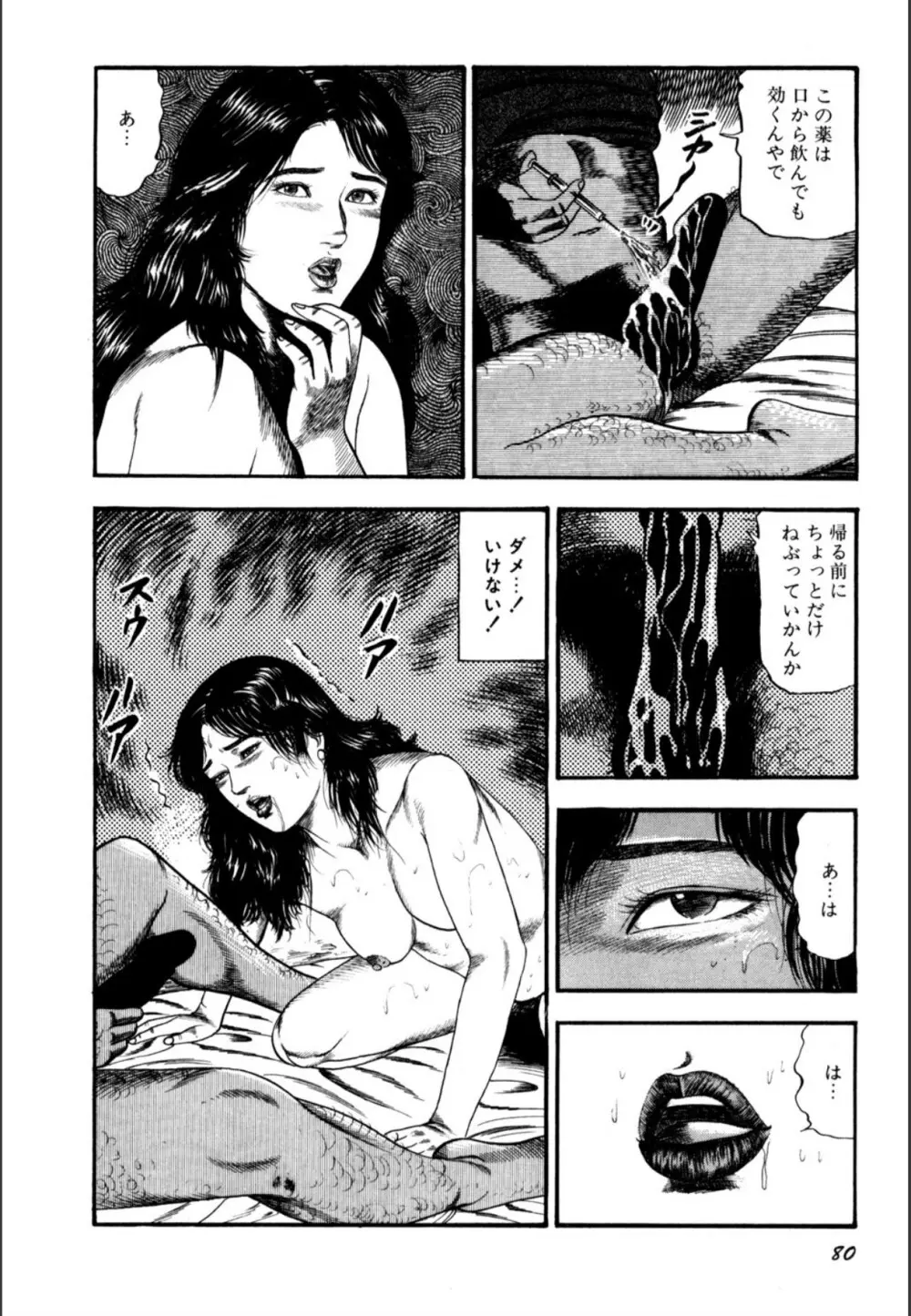 少女妻屈辱の異常体験 Page.82
