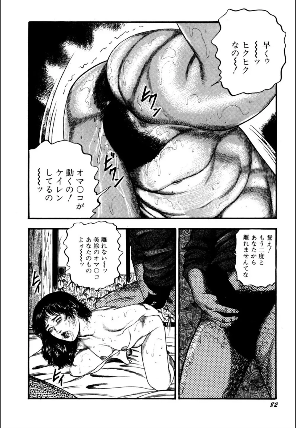 少女妻屈辱の異常体験 Page.84