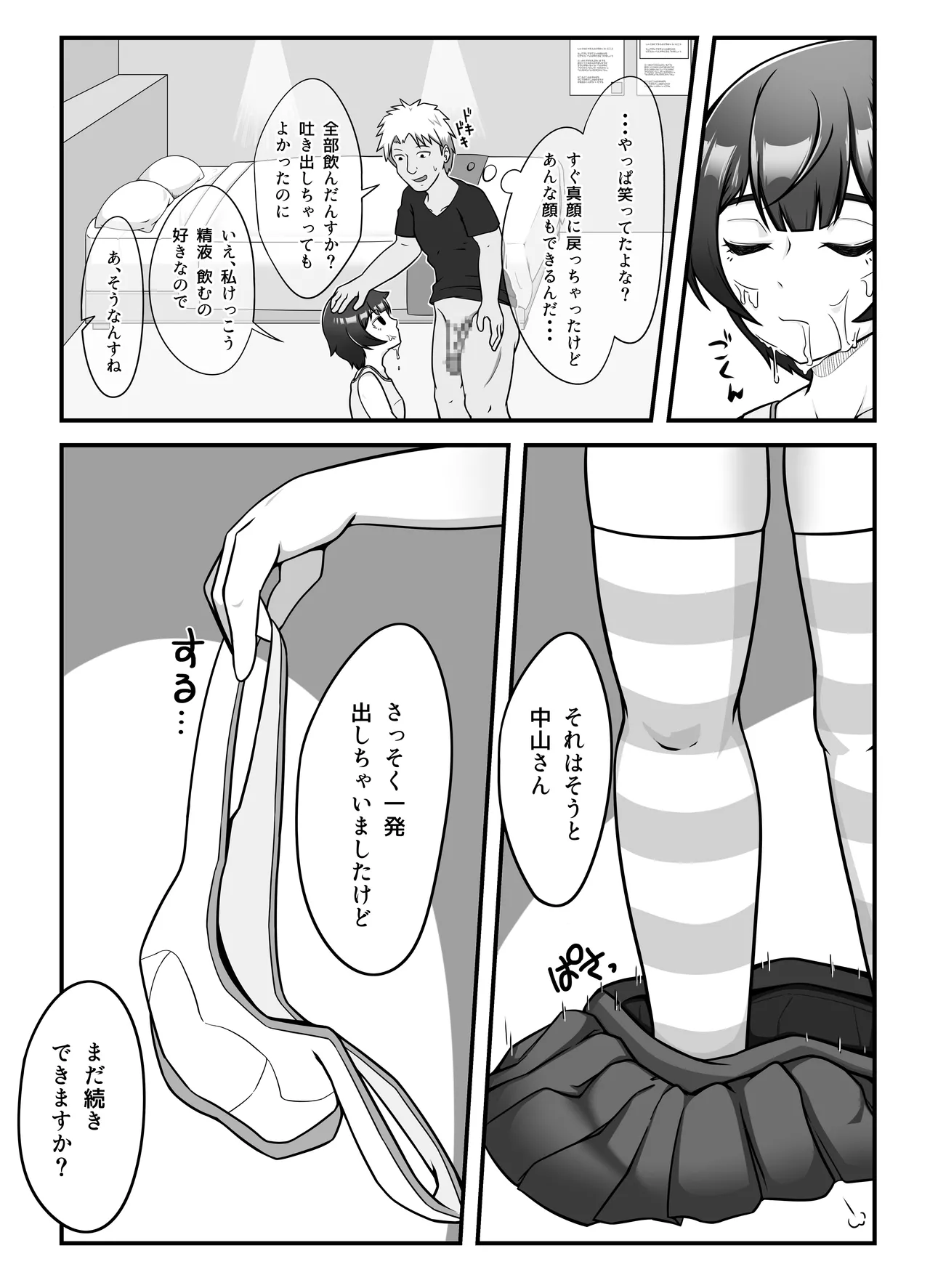 無表情な人妻が寝取らせ相手に見せる顔 Page.12