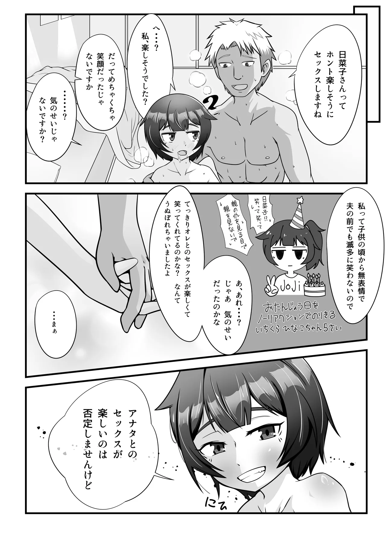 無表情な人妻が寝取らせ相手に見せる顔 Page.19