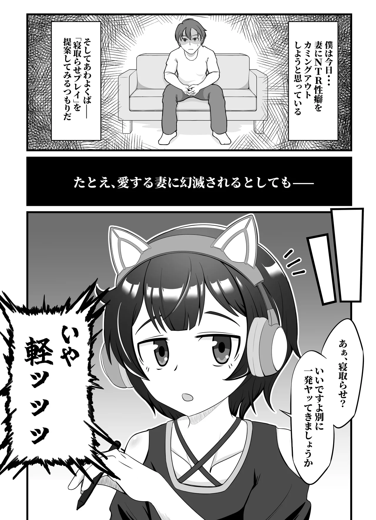 無表情な人妻が寝取らせ相手に見せる顔 Page.2