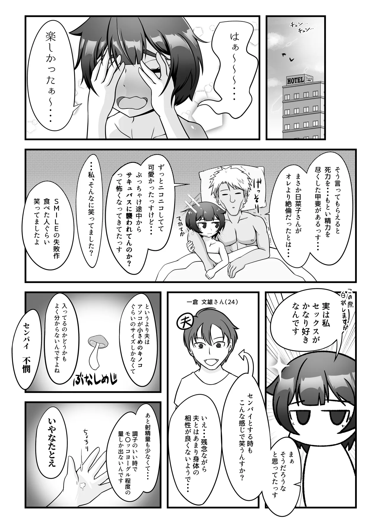 無表情な人妻が寝取らせ相手に見せる顔 Page.23