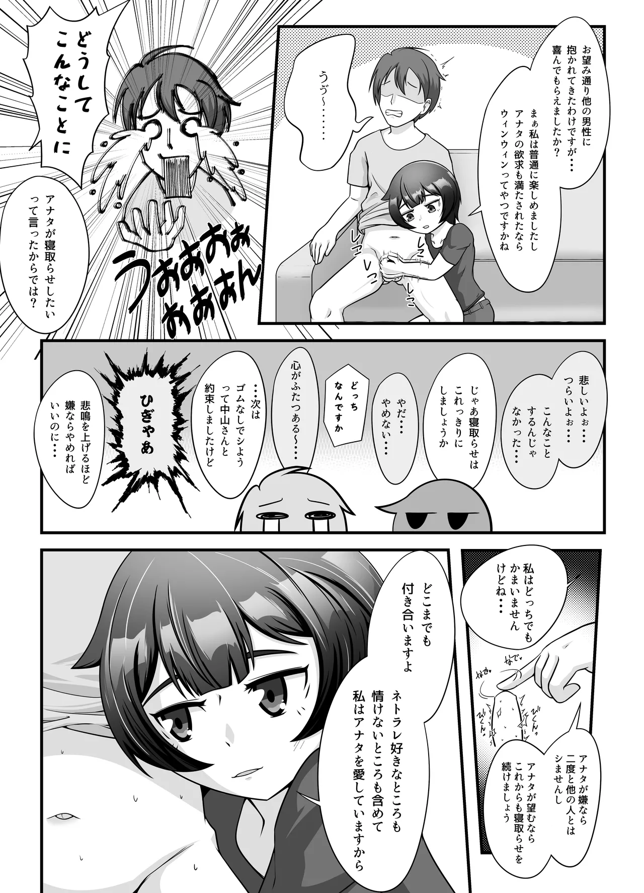 無表情な人妻が寝取らせ相手に見せる顔 Page.25