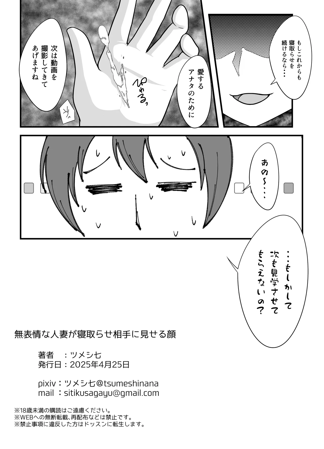無表情な人妻が寝取らせ相手に見せる顔 Page.26