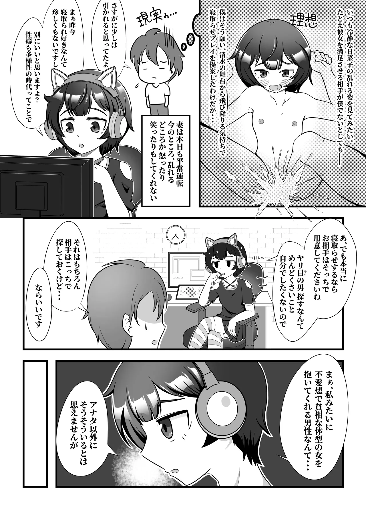 無表情な人妻が寝取らせ相手に見せる顔 Page.4