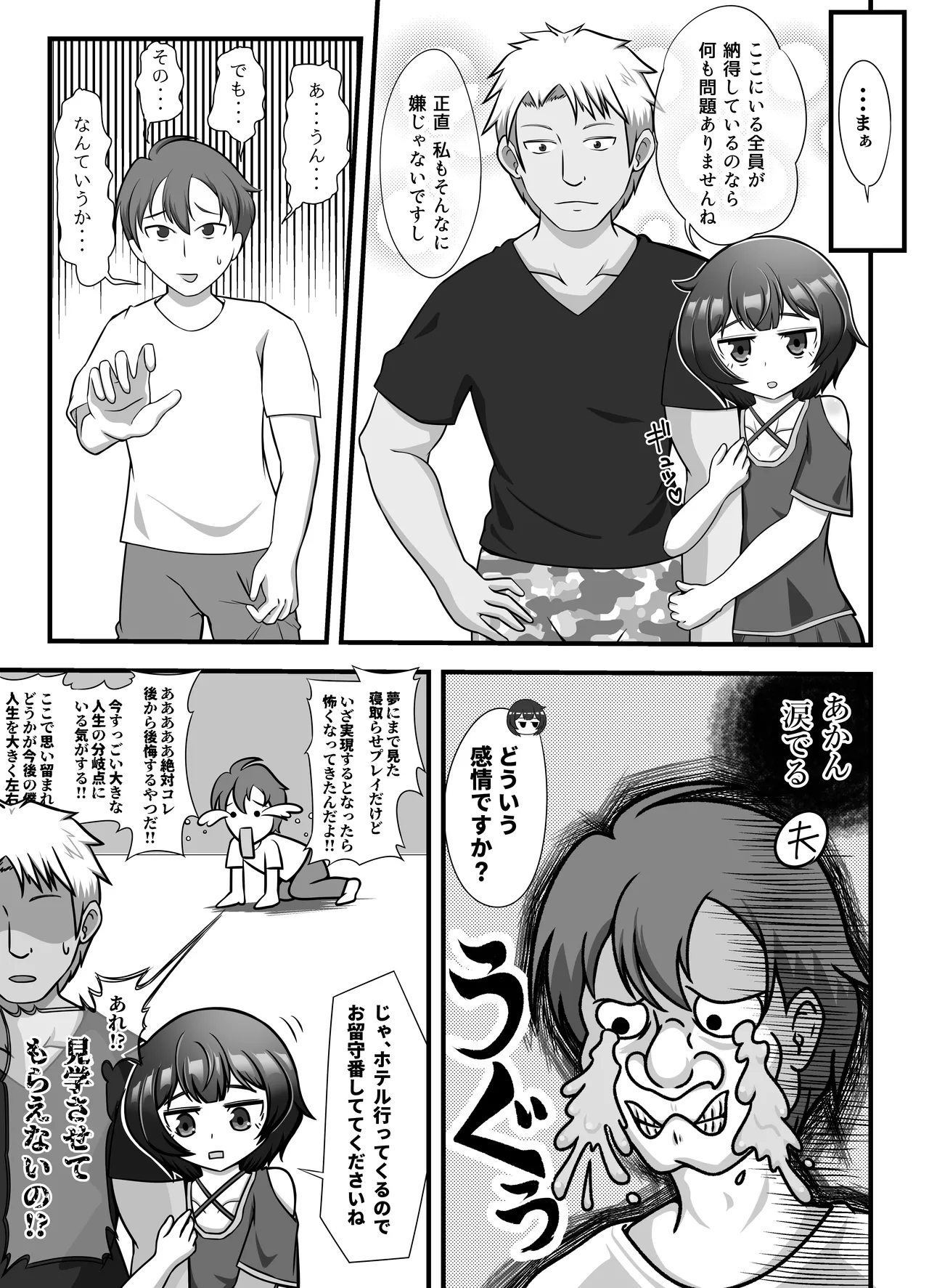 無表情な人妻が寝取らせ相手に見せる顔 Page.6
