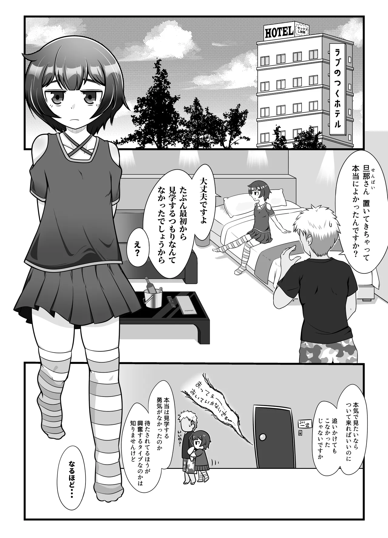 無表情な人妻が寝取らせ相手に見せる顔 Page.7