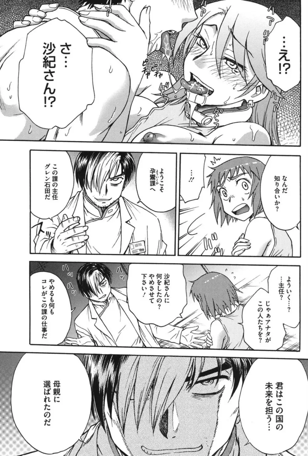 よういく〈孕鬻〉 Page.10