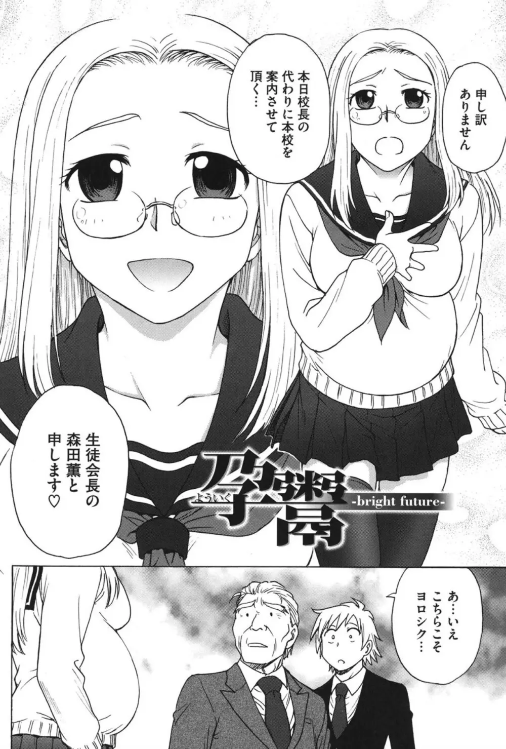 よういく〈孕鬻〉 Page.101