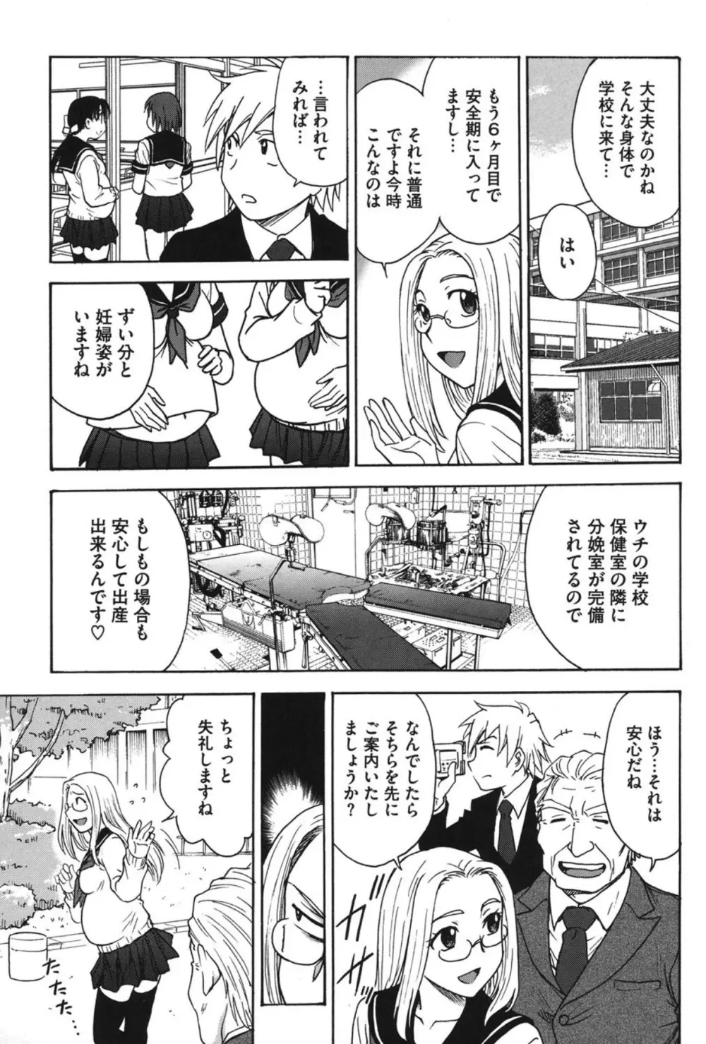 よういく〈孕鬻〉 Page.102