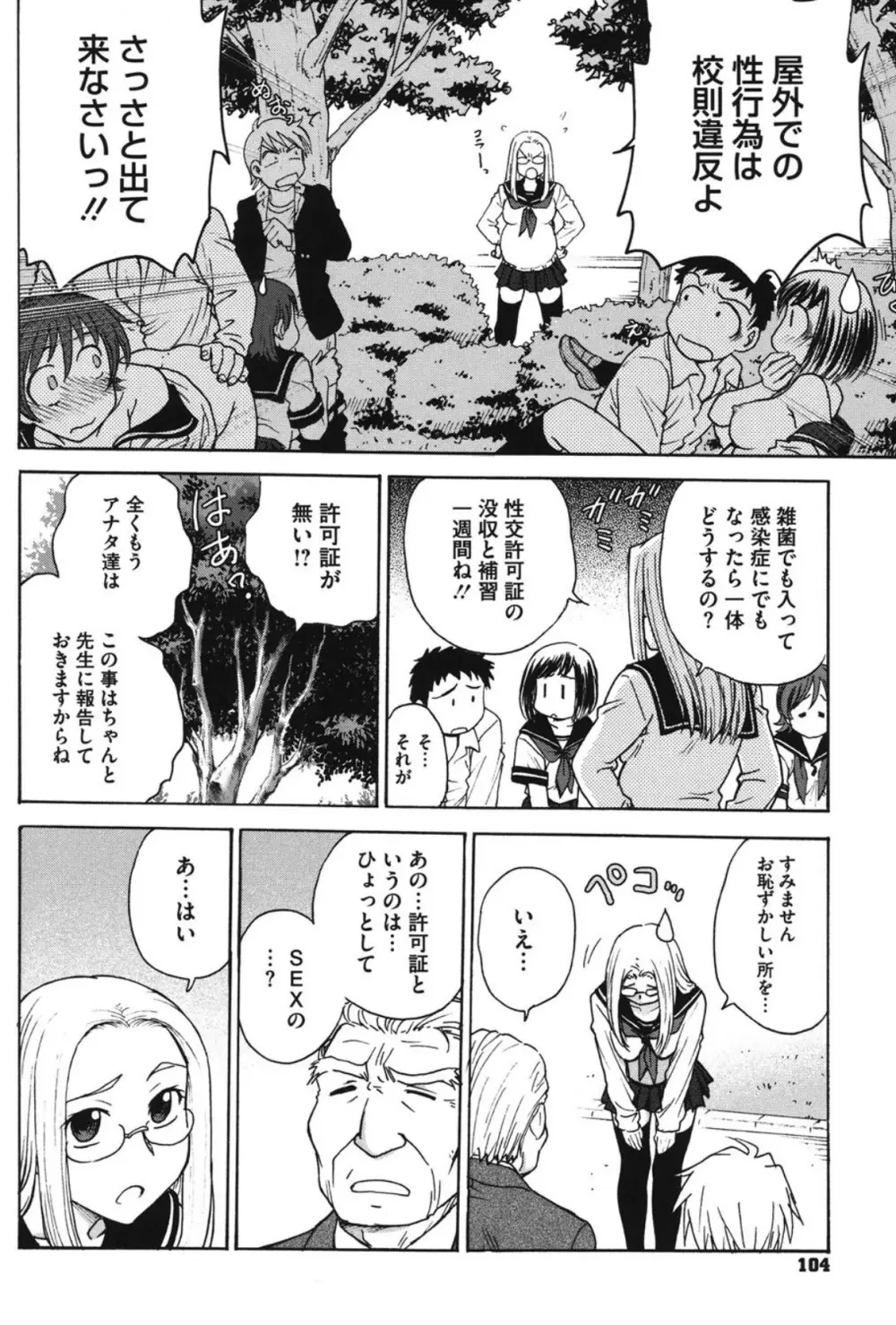 よういく〈孕鬻〉 Page.103