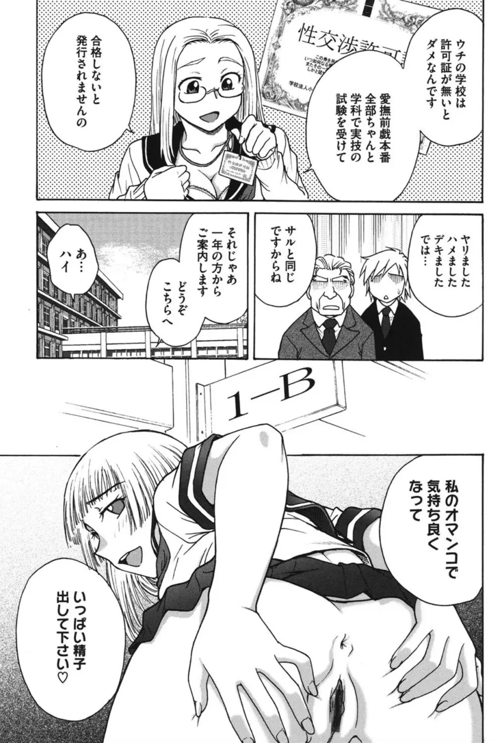 よういく〈孕鬻〉 Page.104