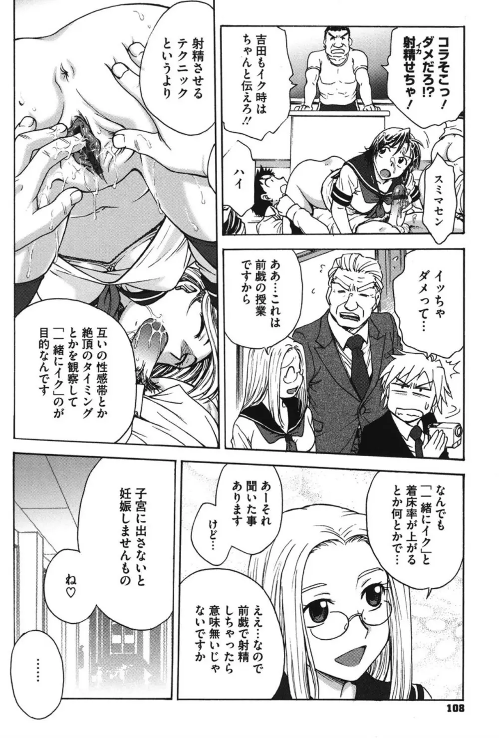 よういく〈孕鬻〉 Page.107