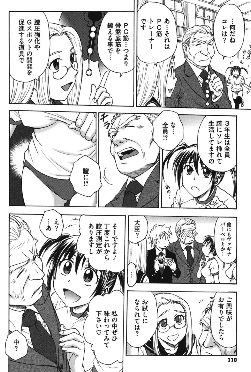 よういく〈孕鬻〉 Page.109
