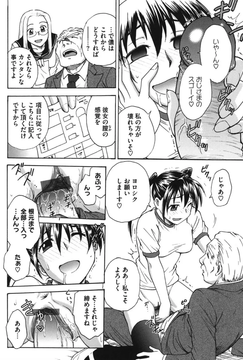 よういく〈孕鬻〉 Page.111