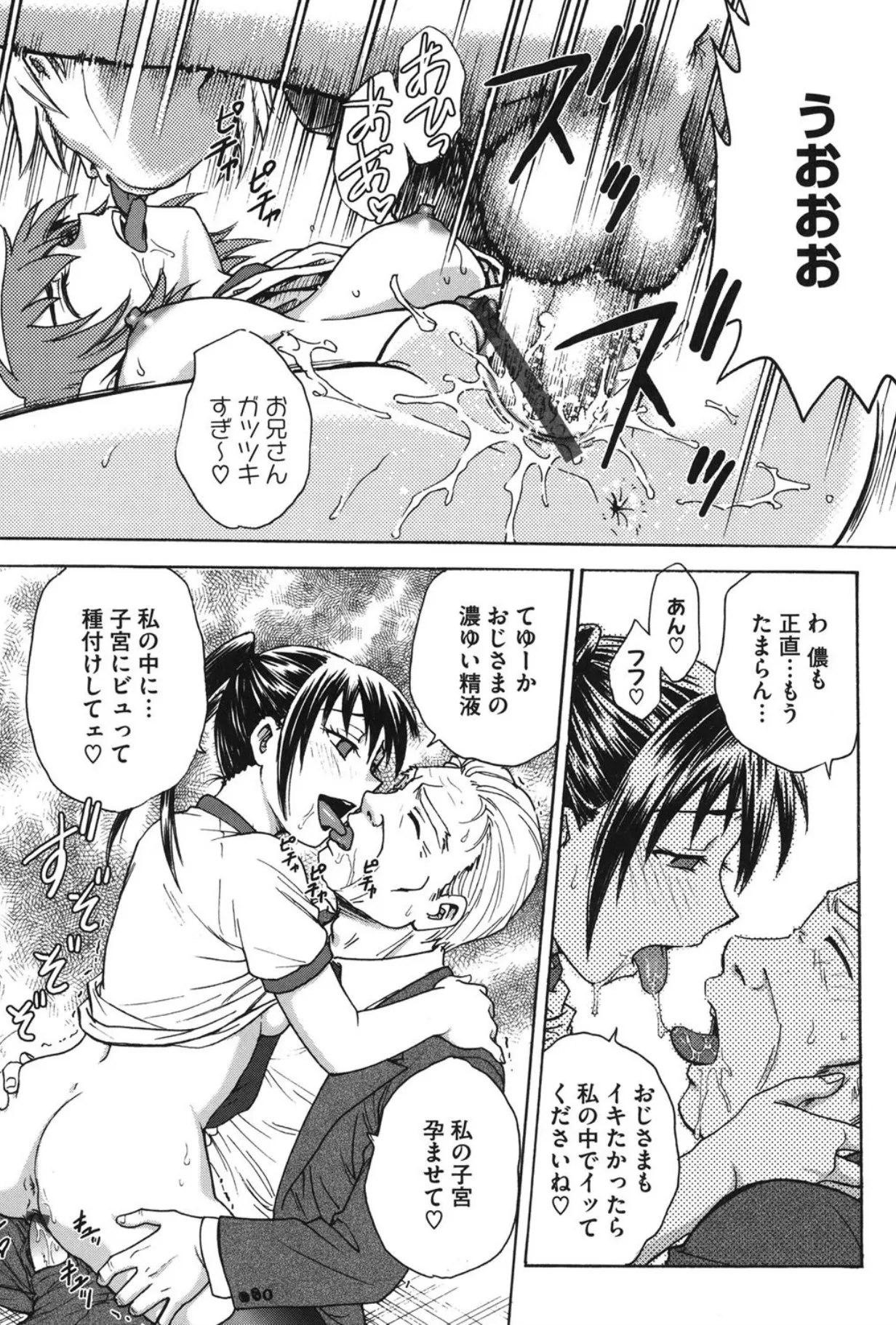 よういく〈孕鬻〉 Page.114
