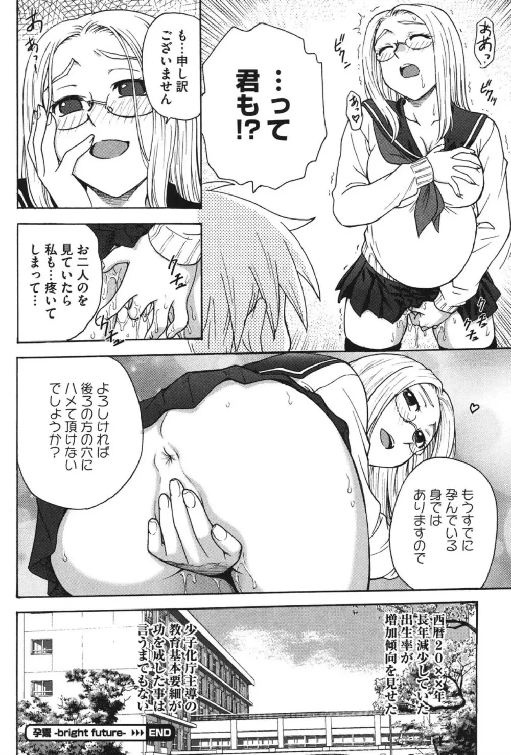 よういく〈孕鬻〉 Page.117