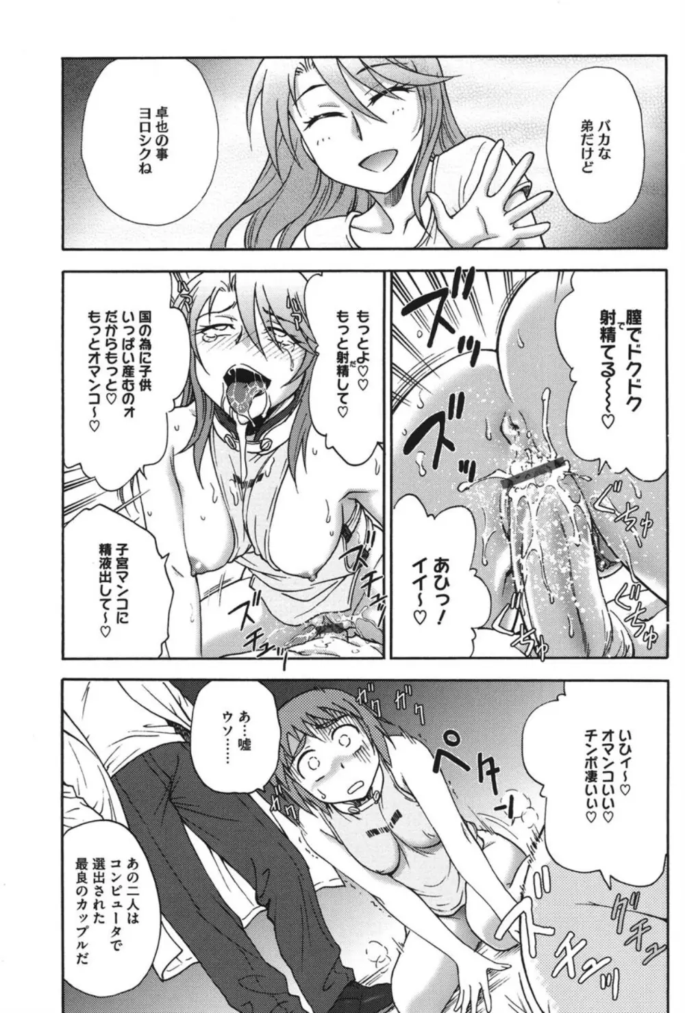 よういく〈孕鬻〉 Page.12