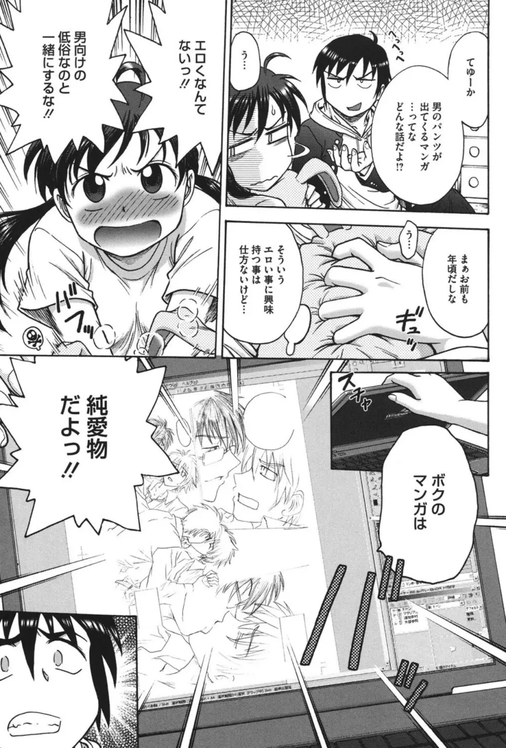 よういく〈孕鬻〉 Page.120