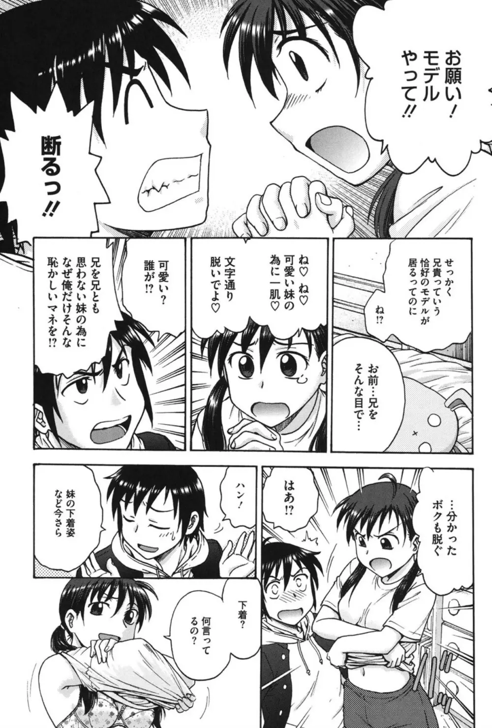 よういく〈孕鬻〉 Page.122