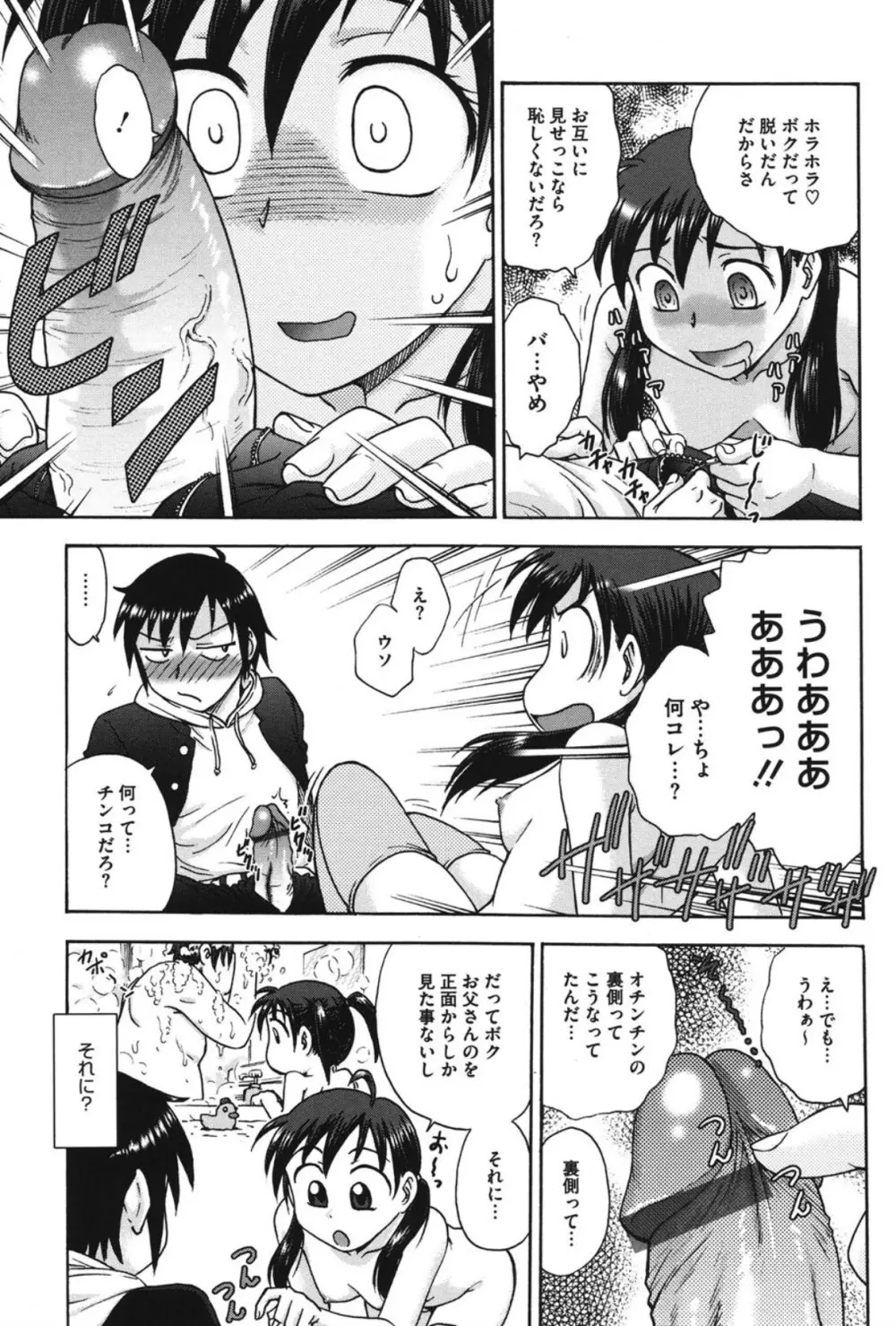 よういく〈孕鬻〉 Page.124