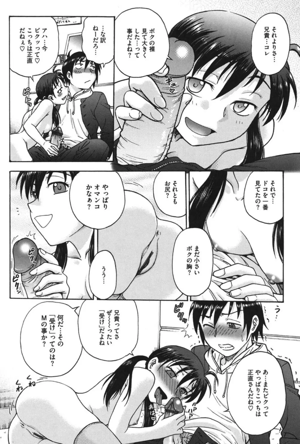 よういく〈孕鬻〉 Page.125