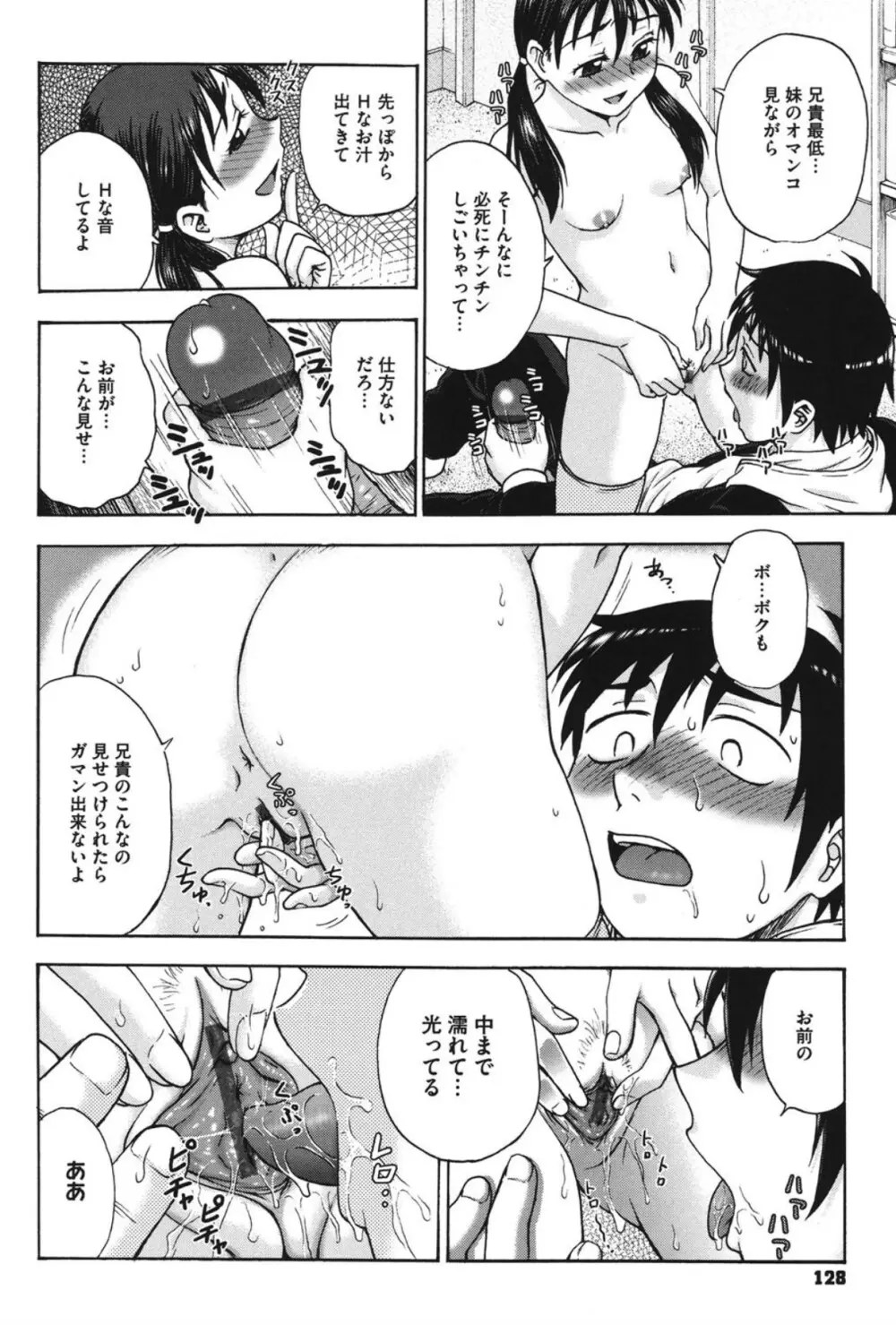 よういく〈孕鬻〉 Page.127
