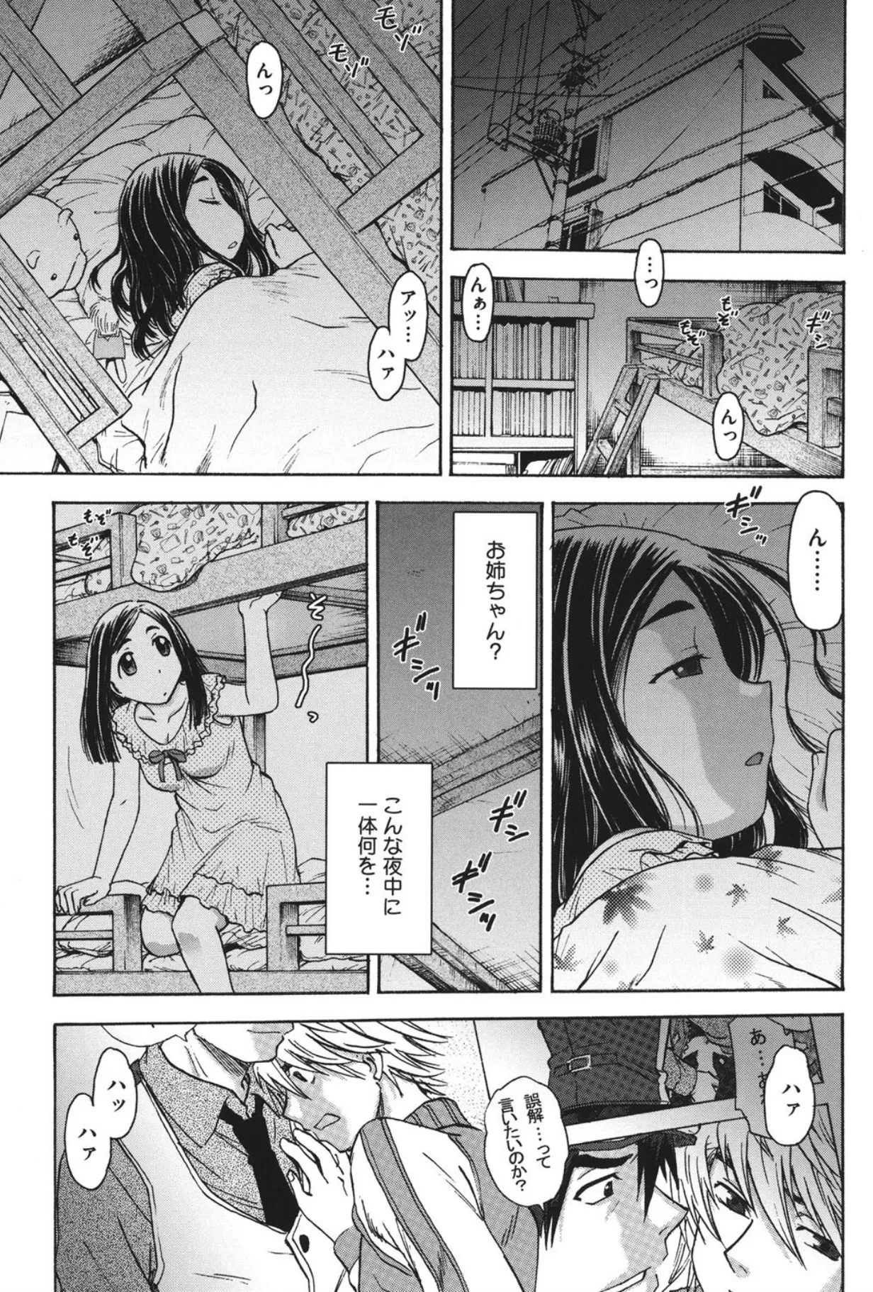よういく〈孕鬻〉 Page.136