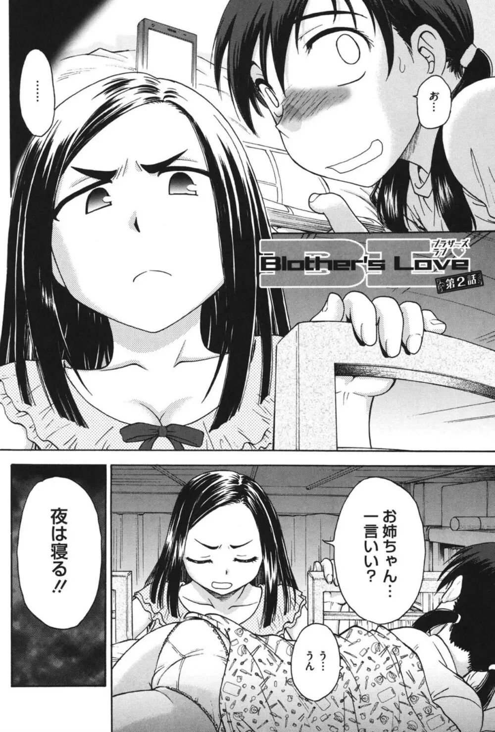 よういく〈孕鬻〉 Page.137