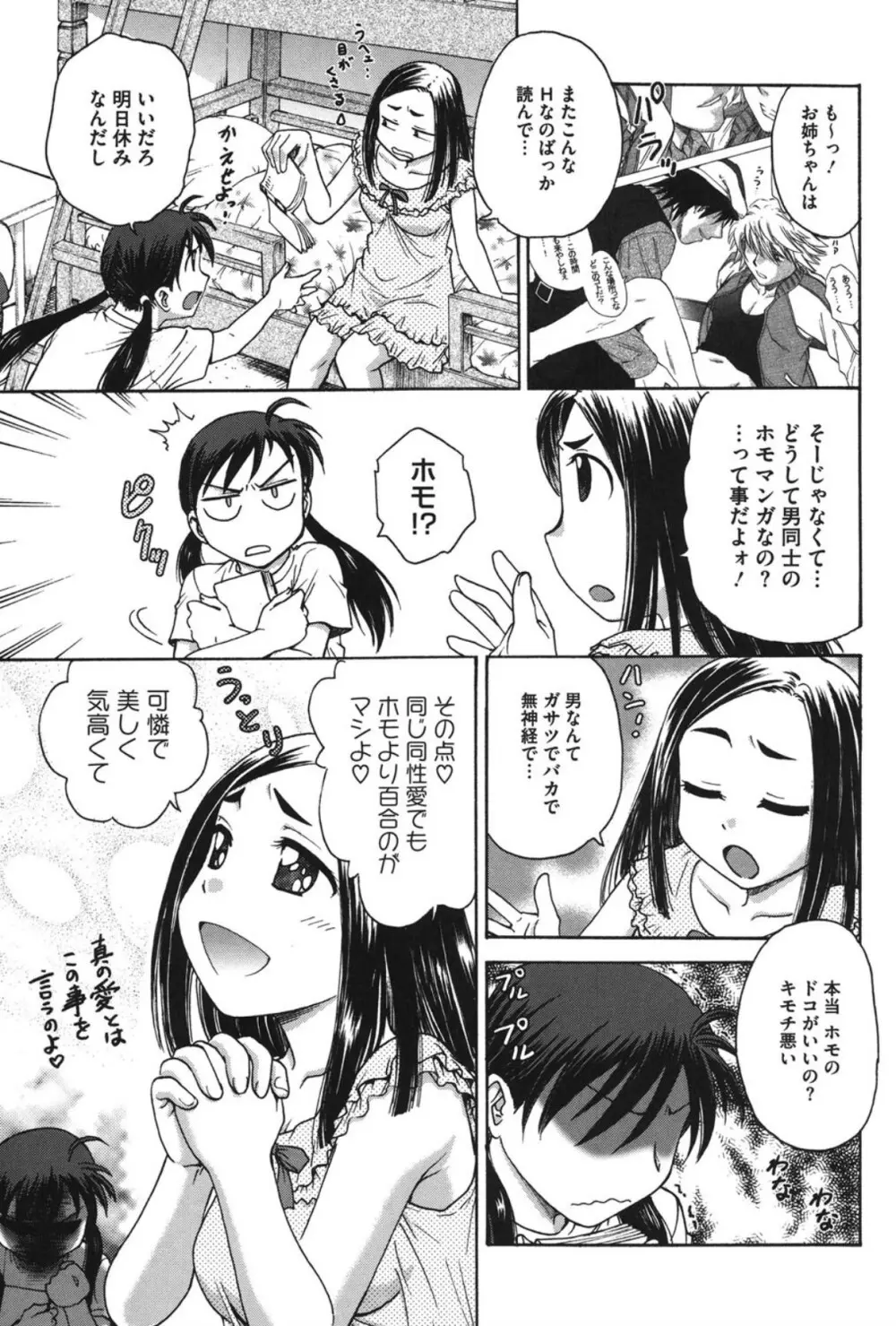 よういく〈孕鬻〉 Page.138