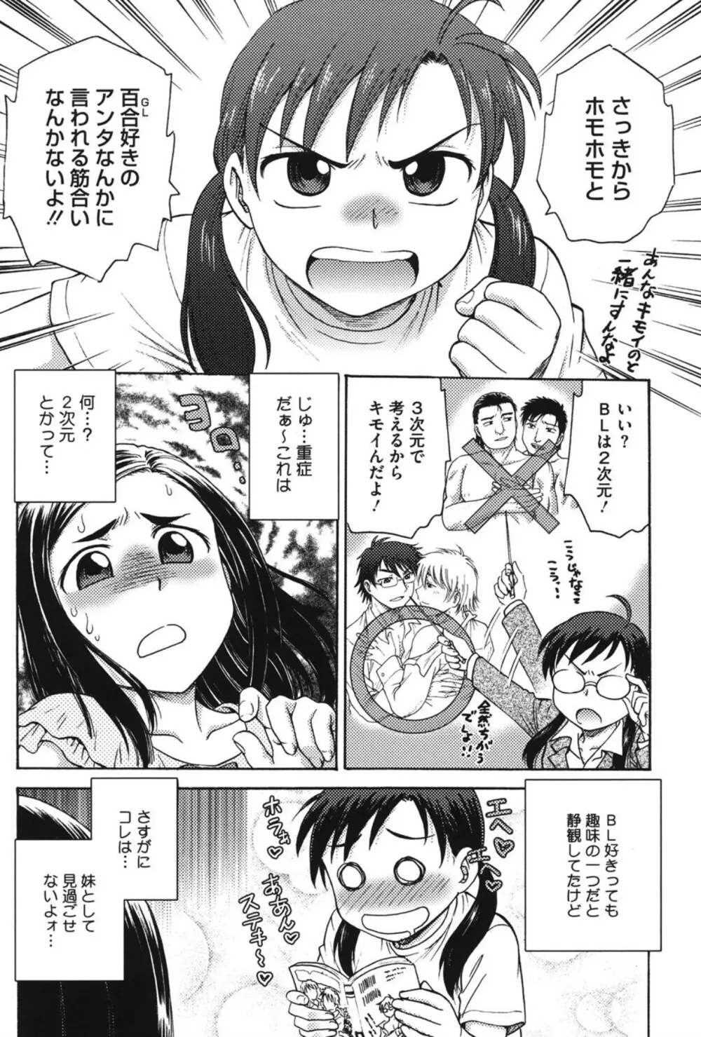 よういく〈孕鬻〉 Page.139
