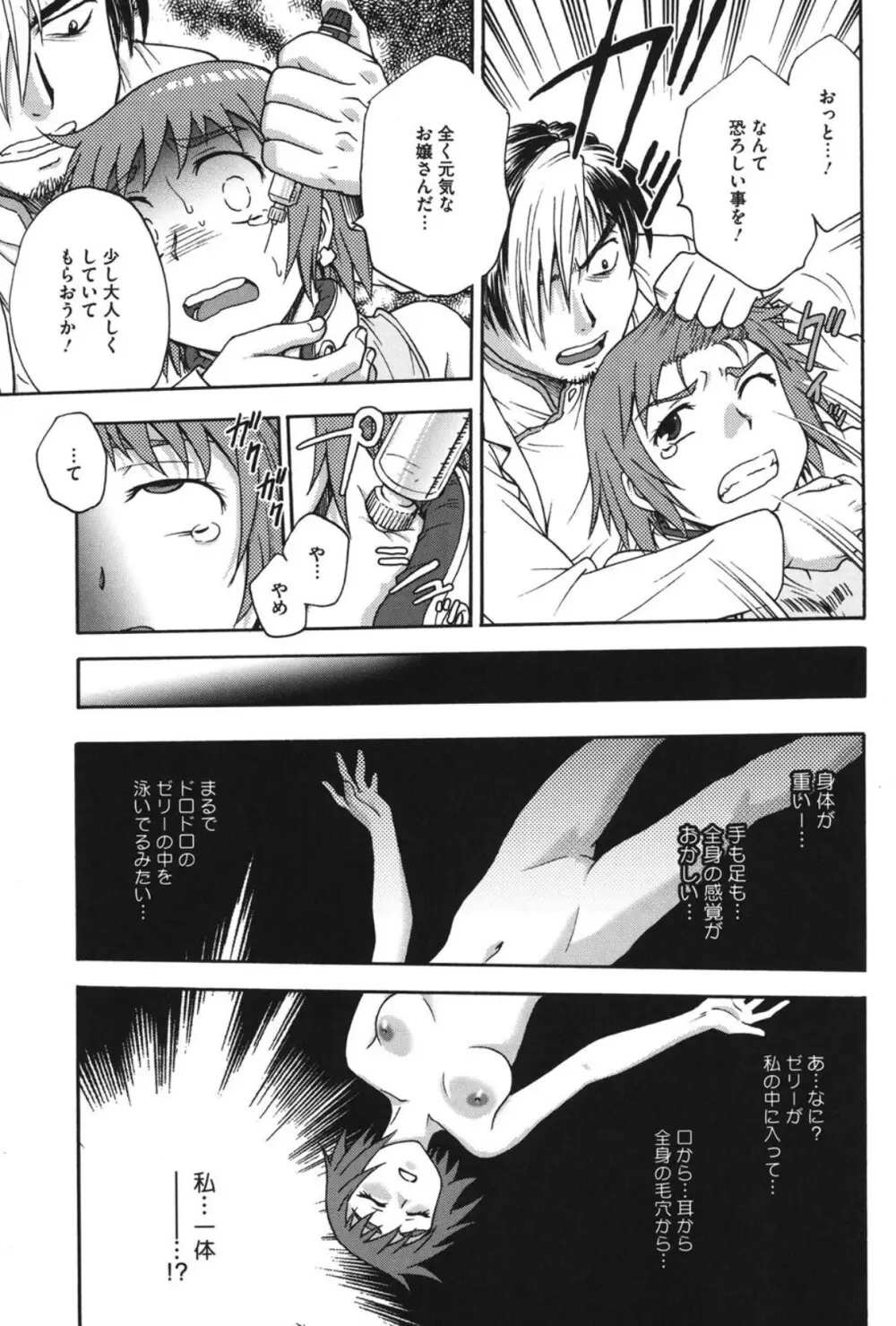 よういく〈孕鬻〉 Page.14