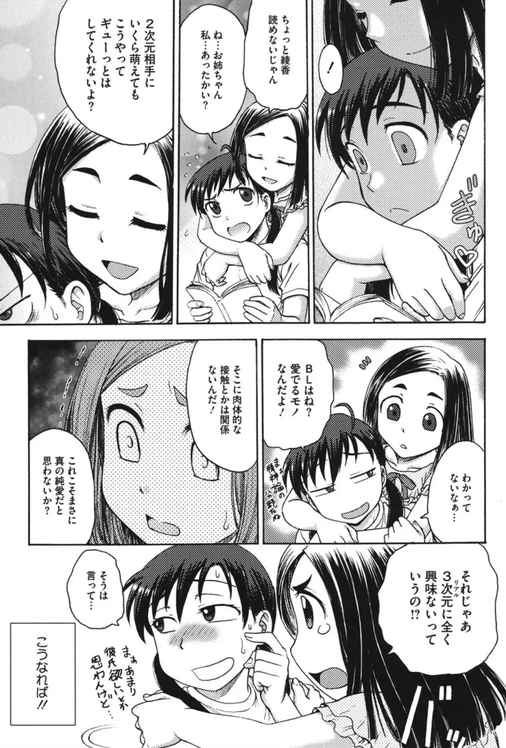 よういく〈孕鬻〉 Page.140