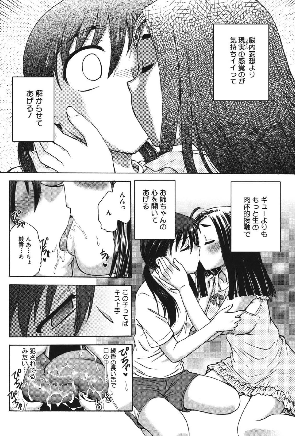 よういく〈孕鬻〉 Page.141