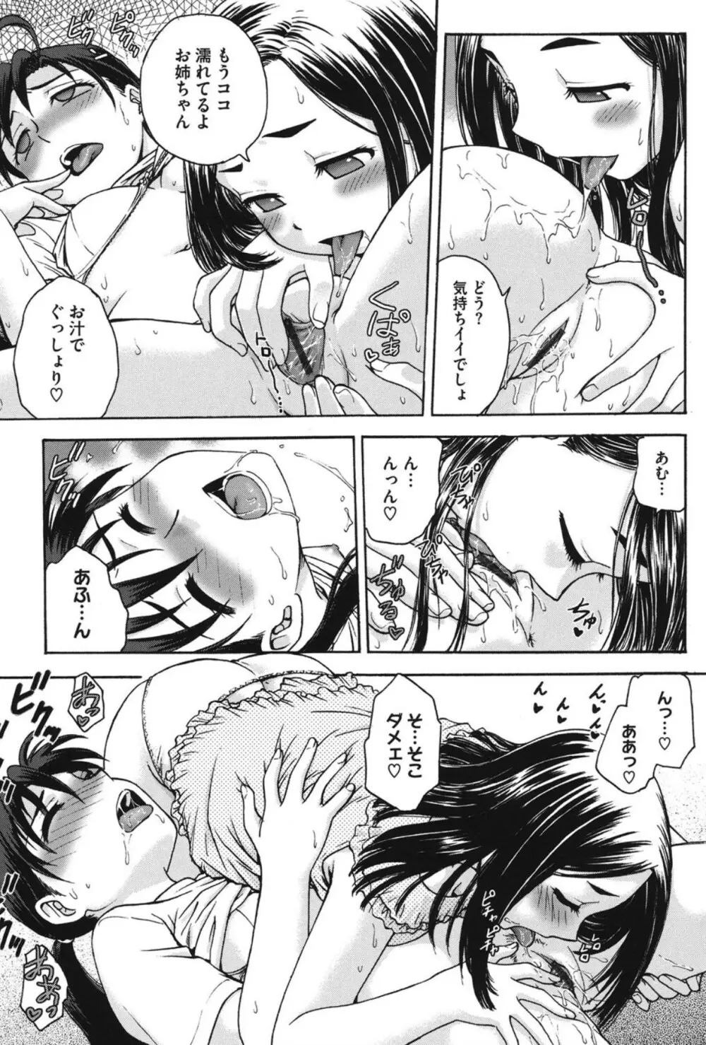 よういく〈孕鬻〉 Page.144