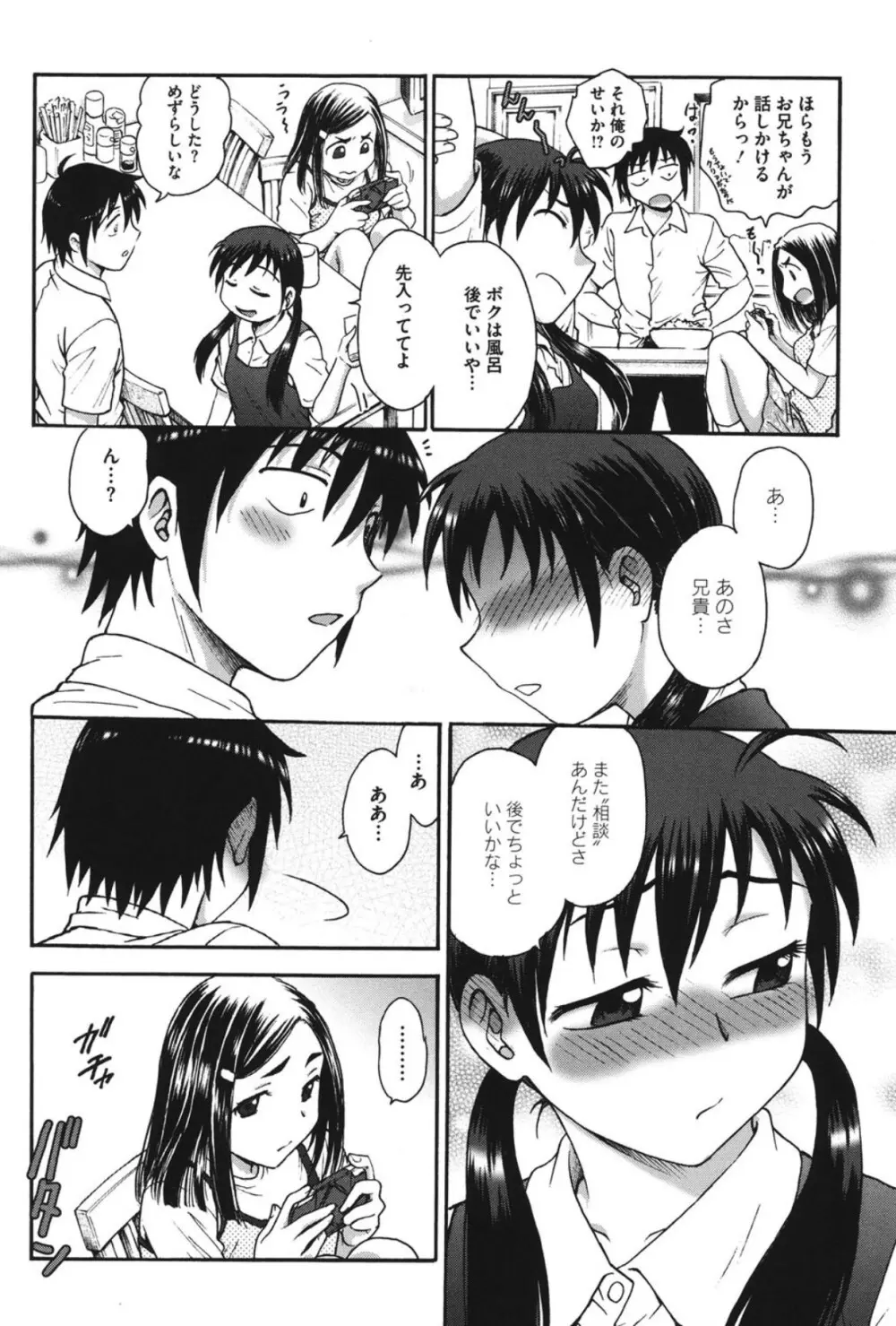 よういく〈孕鬻〉 Page.155
