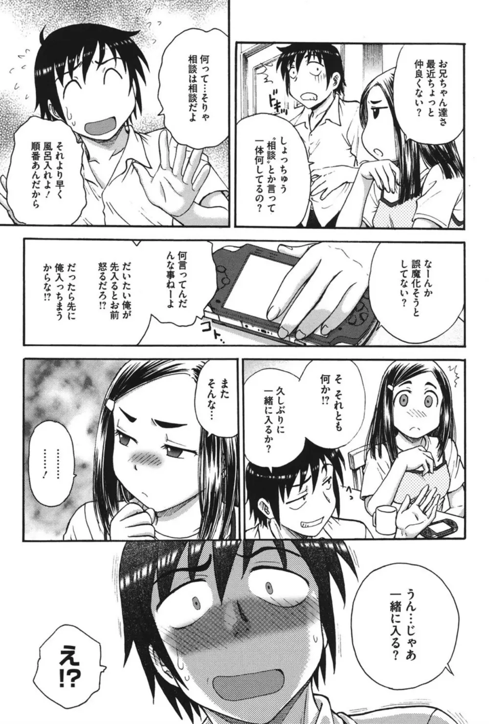 よういく〈孕鬻〉 Page.156